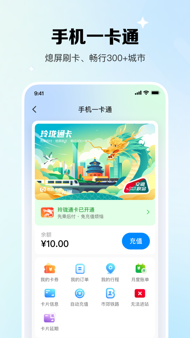 北京一卡通