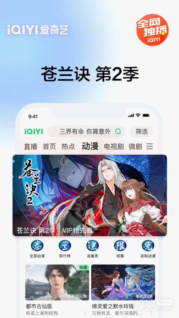 爱奇艺2024最新版