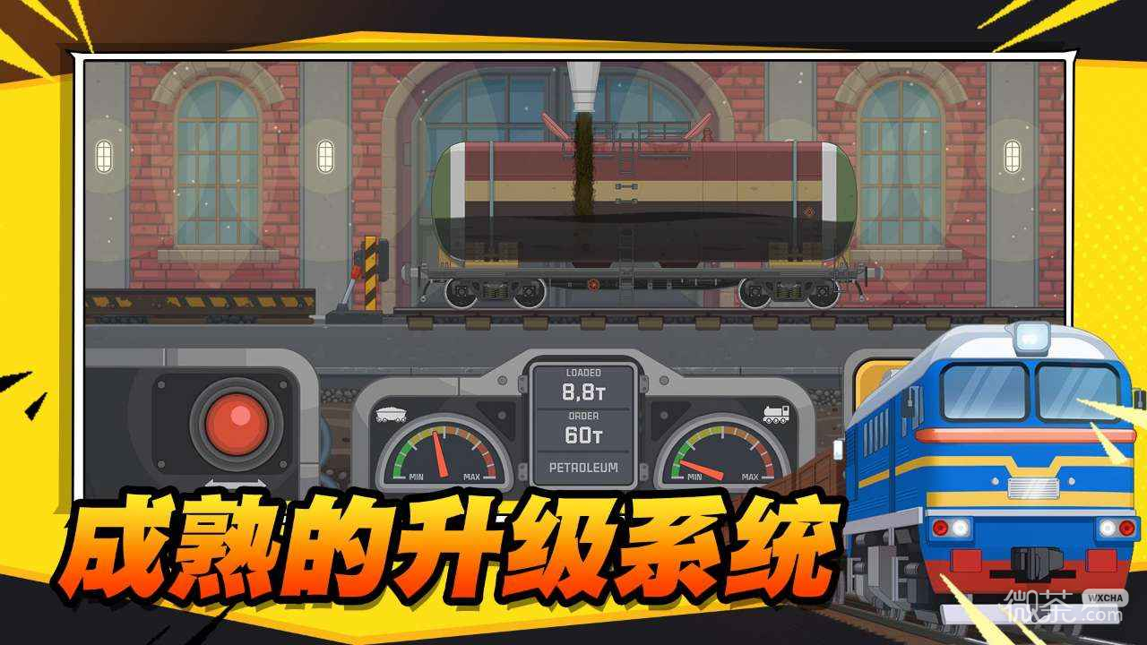 火车傲游世界九游版