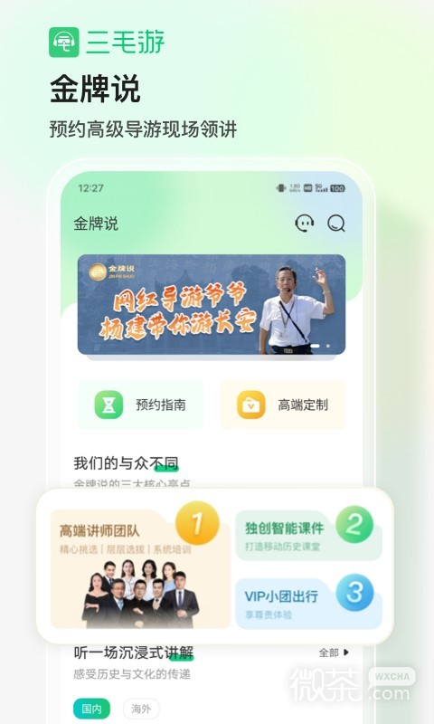 三毛游博物館AI導覽截圖1