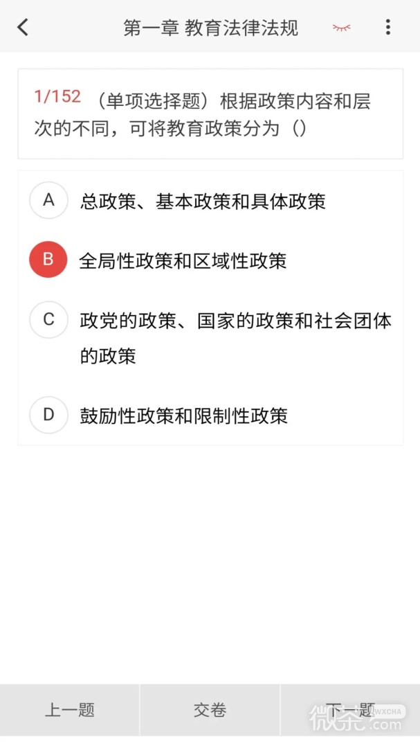 教师资格新题库