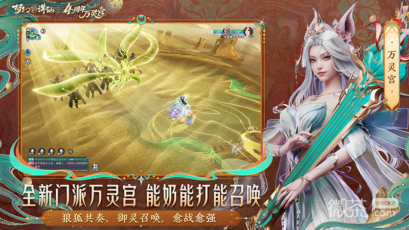 梦幻新诛仙无限金币版