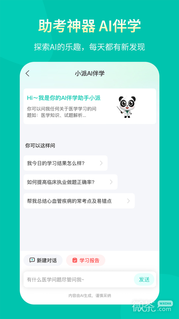 王派医学