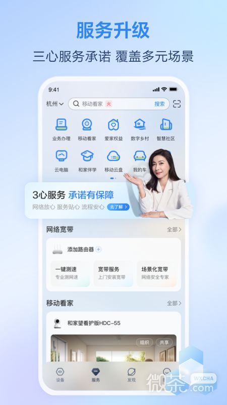 和家亲免付费版