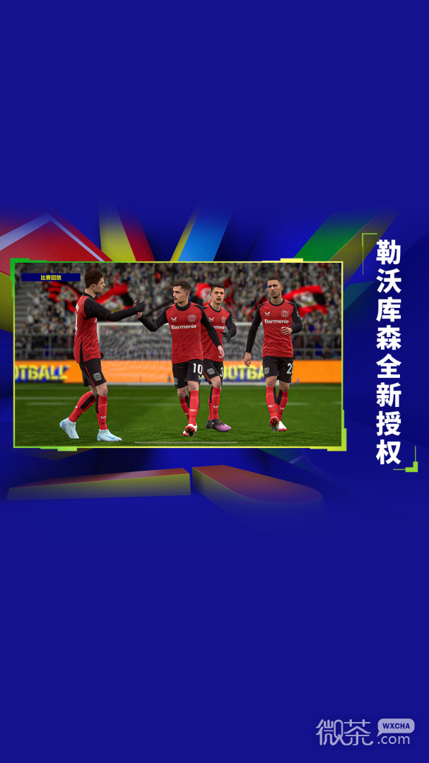 实况足球