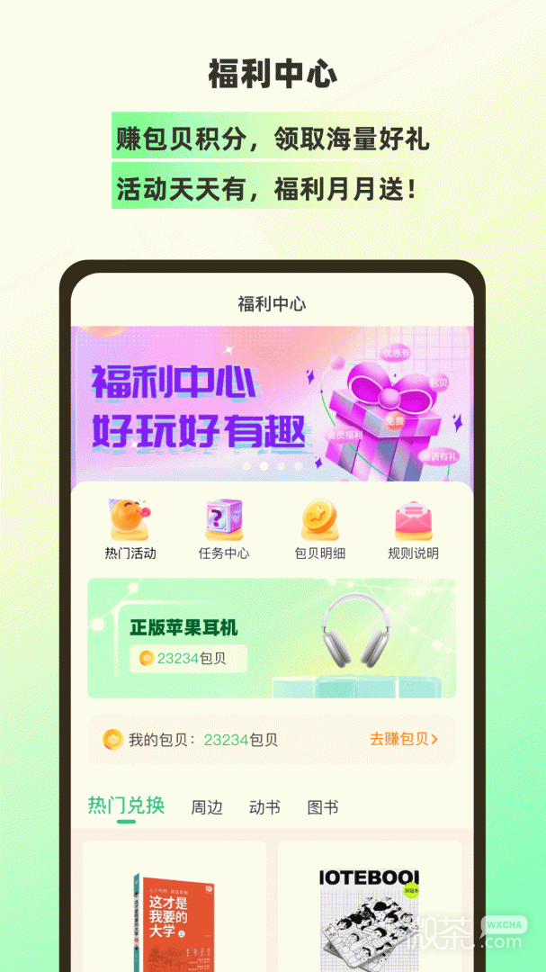 包学习