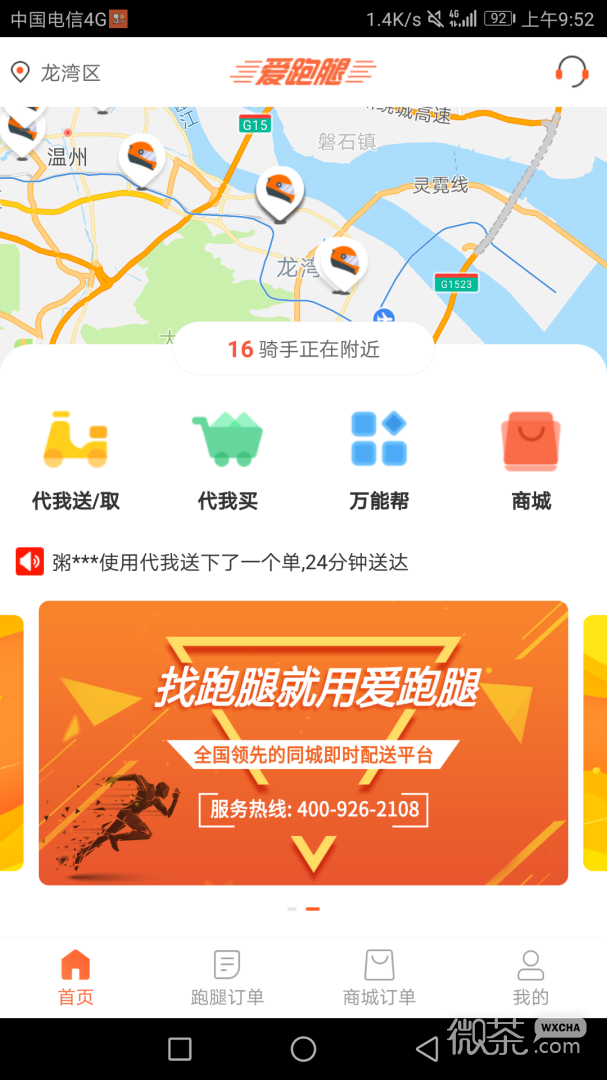 爱跑腿