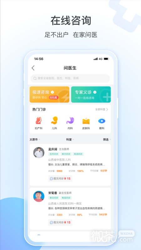 健康山西