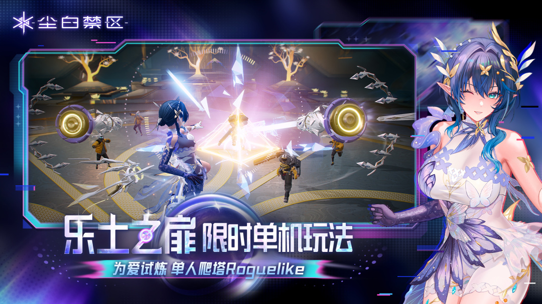 尘白禁区2025最新版