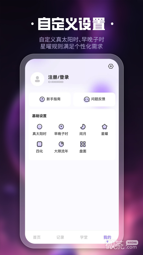 吉真紫微斗数