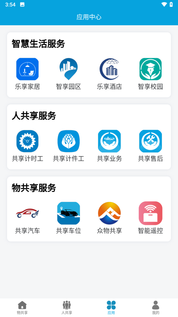 众物共享