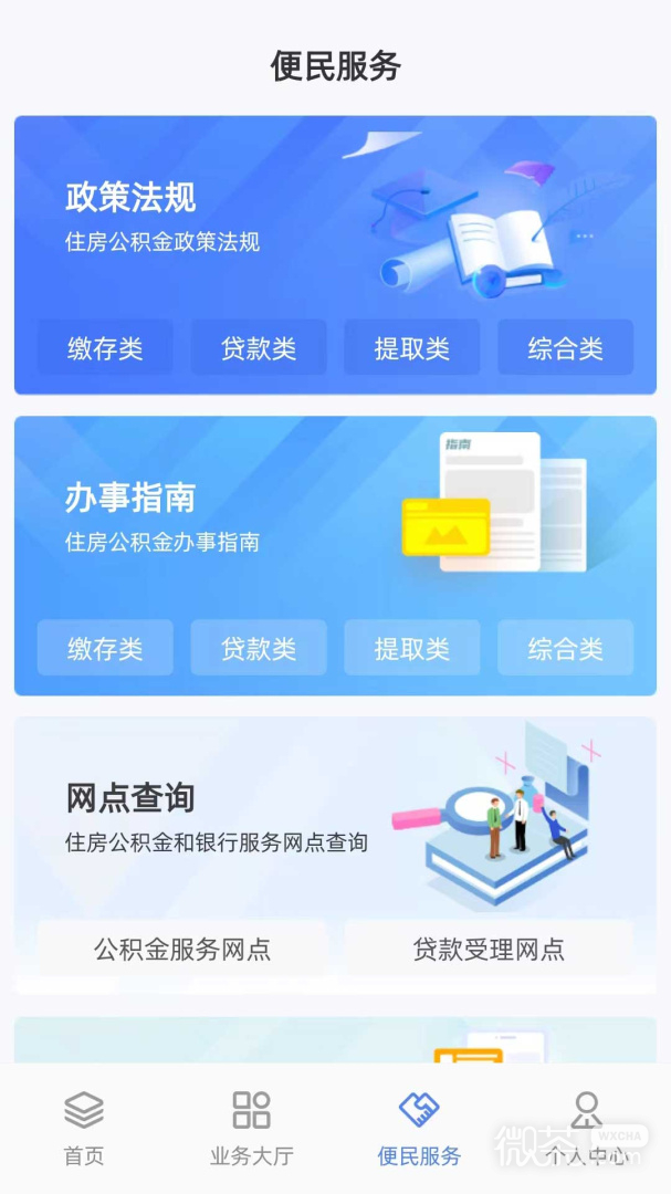 贵阳公积金