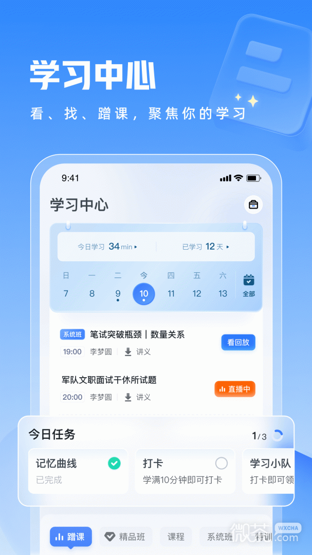 粉笔教师