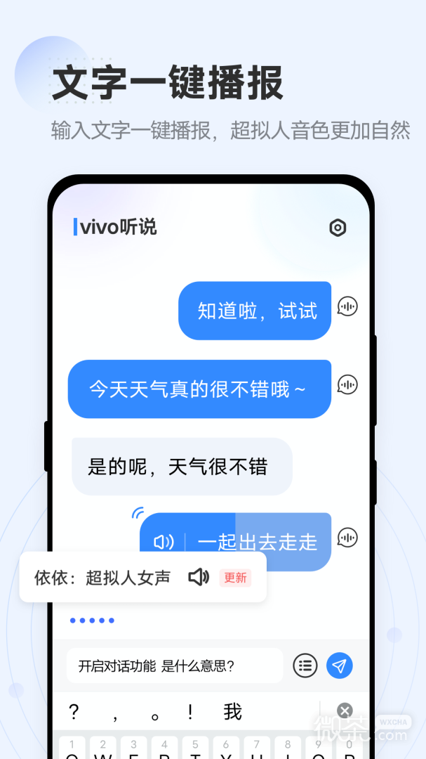 vivo听说