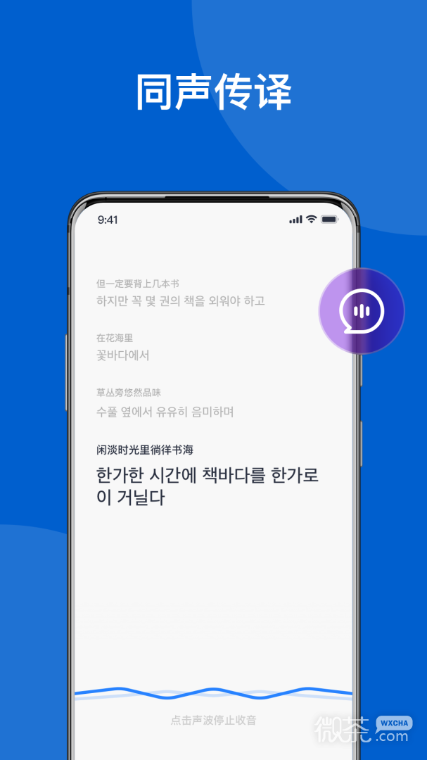 我爱翻译官