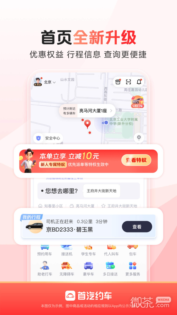 首汽约车