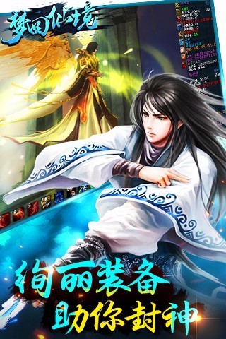 梦回仙境BT版