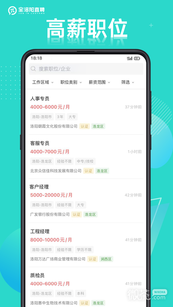 全洛阳直聘