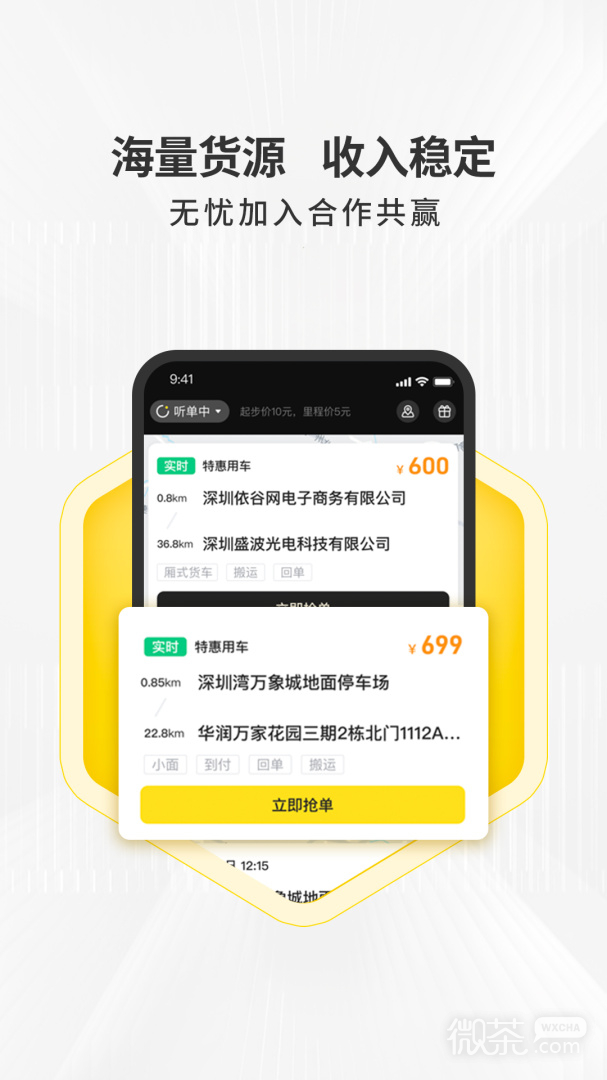 拉蜂司机版