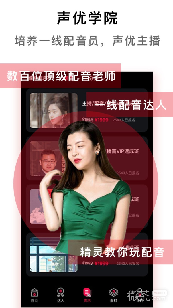 配音達(dá)人最新版截圖2
