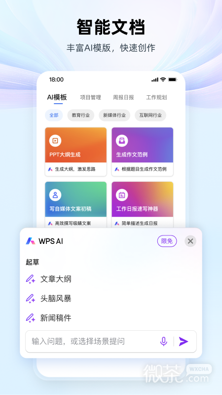 wps office