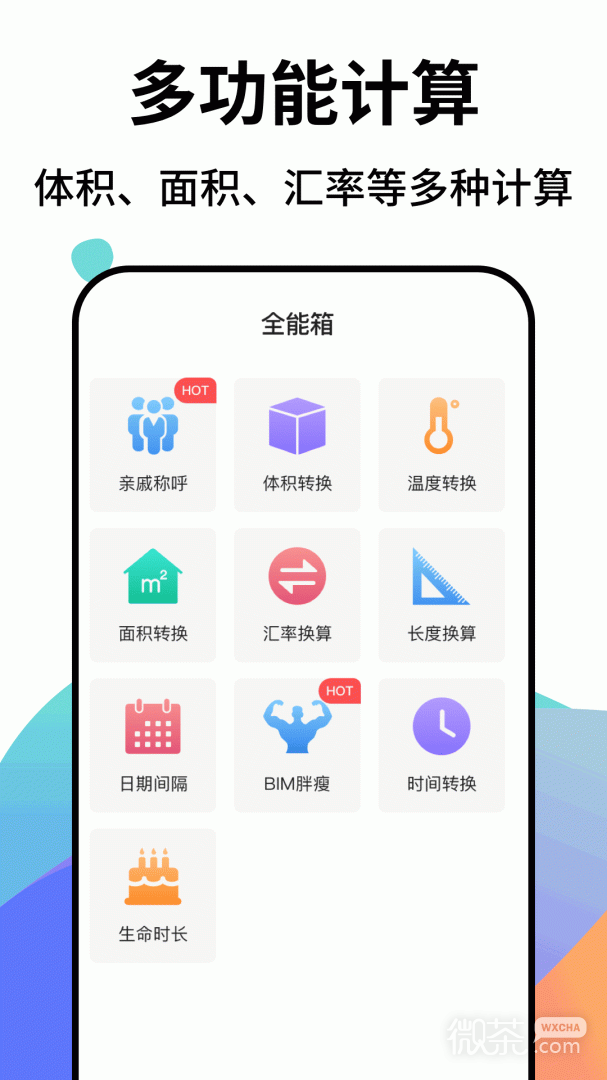个税社保计算器