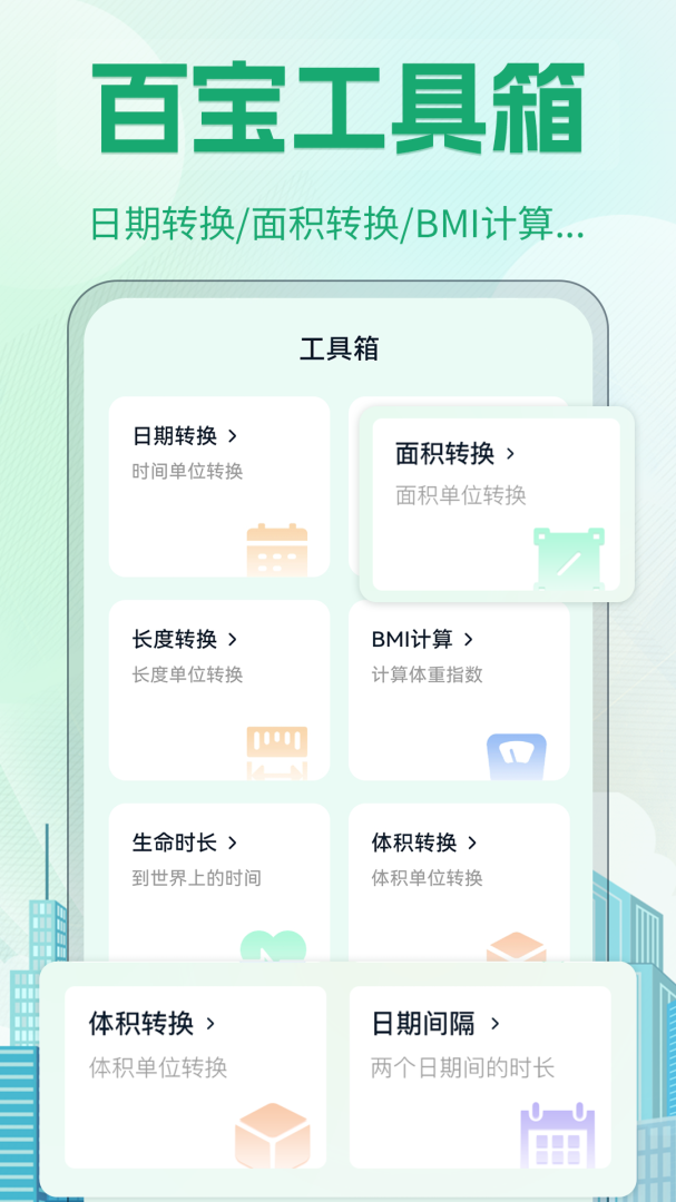 个税