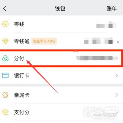 怎样才能有微信分付 微信分付开通入口在哪