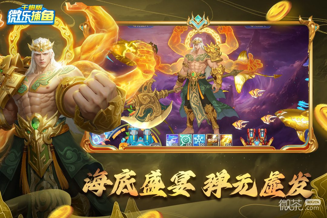 微乐捕鱼千炮版
