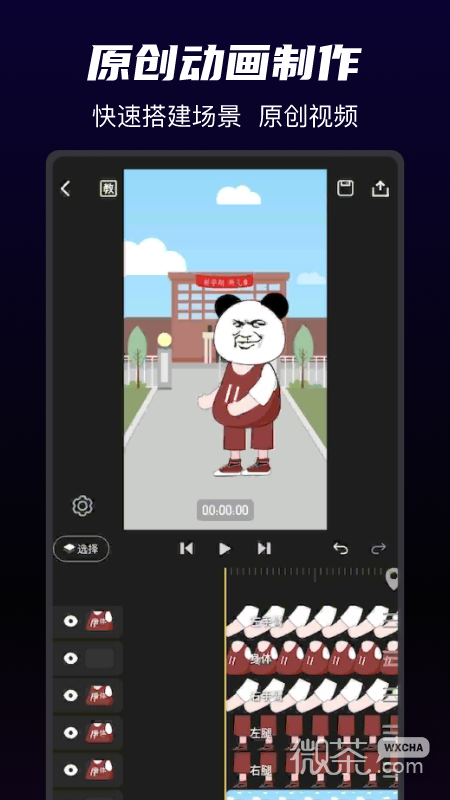 沙沙动画