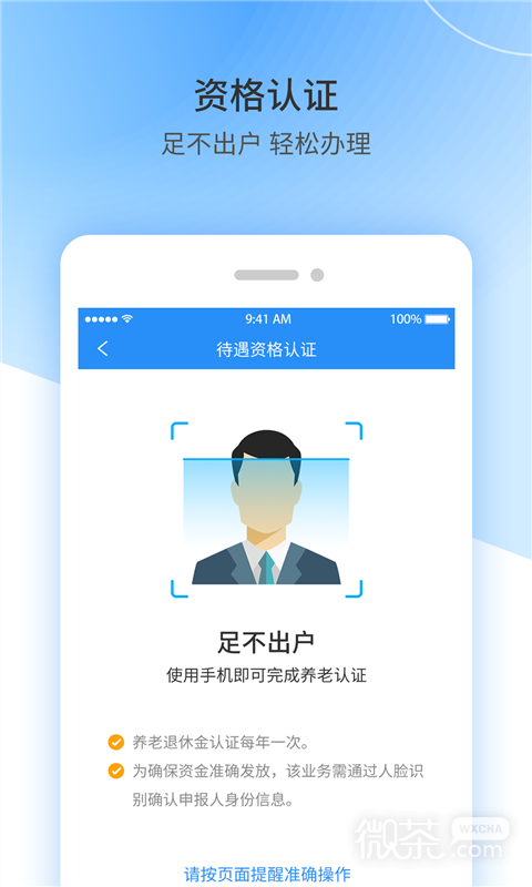 江西人社养老金资格认证