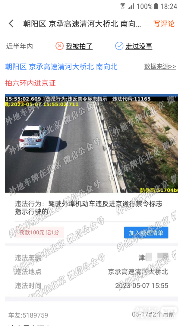 外地车进京