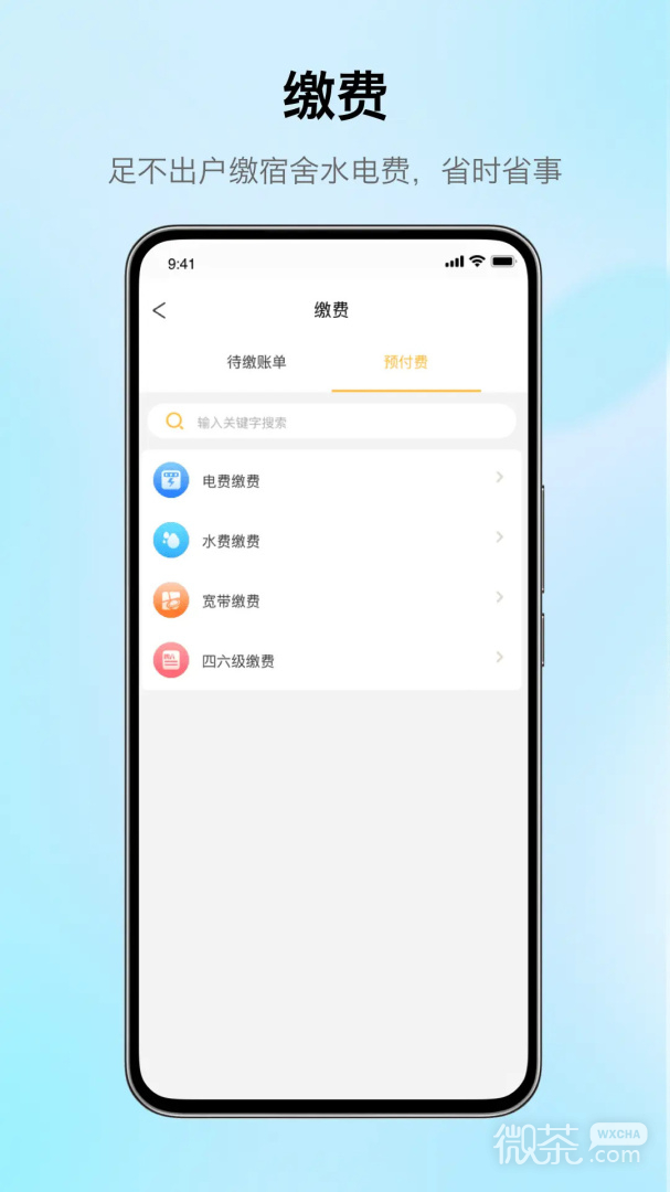 完美校园