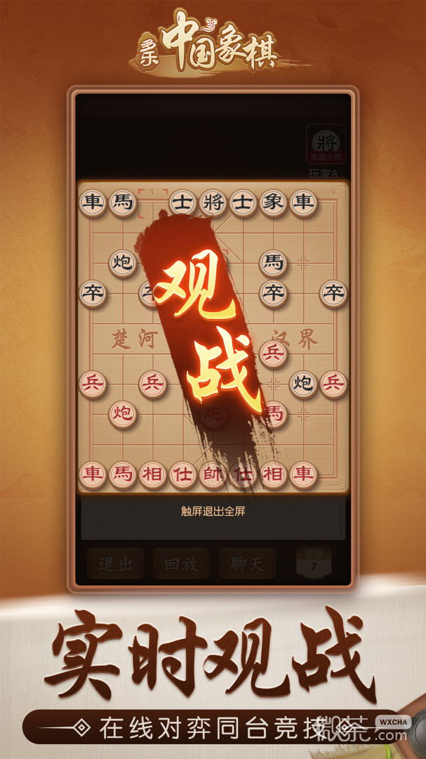 多乐中国象棋