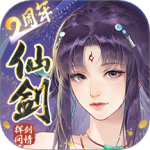 新仙剑奇侠传之挥剑问情