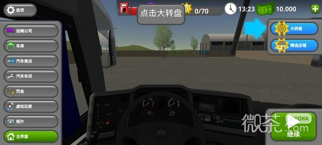 公路司机中文版