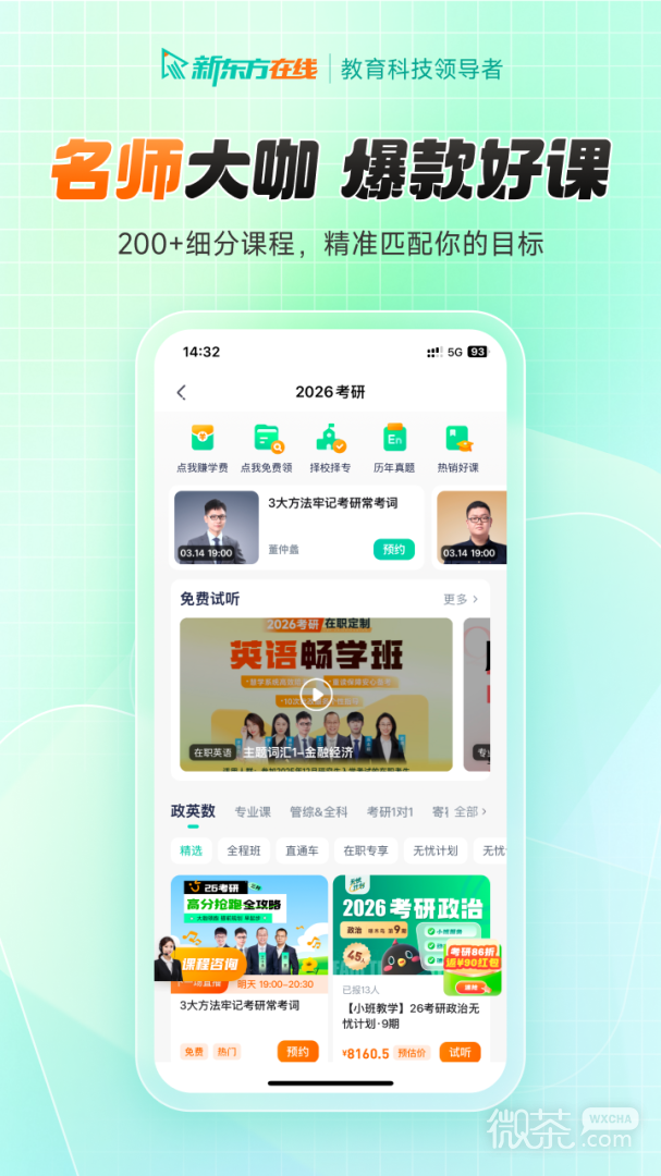 新东方在线