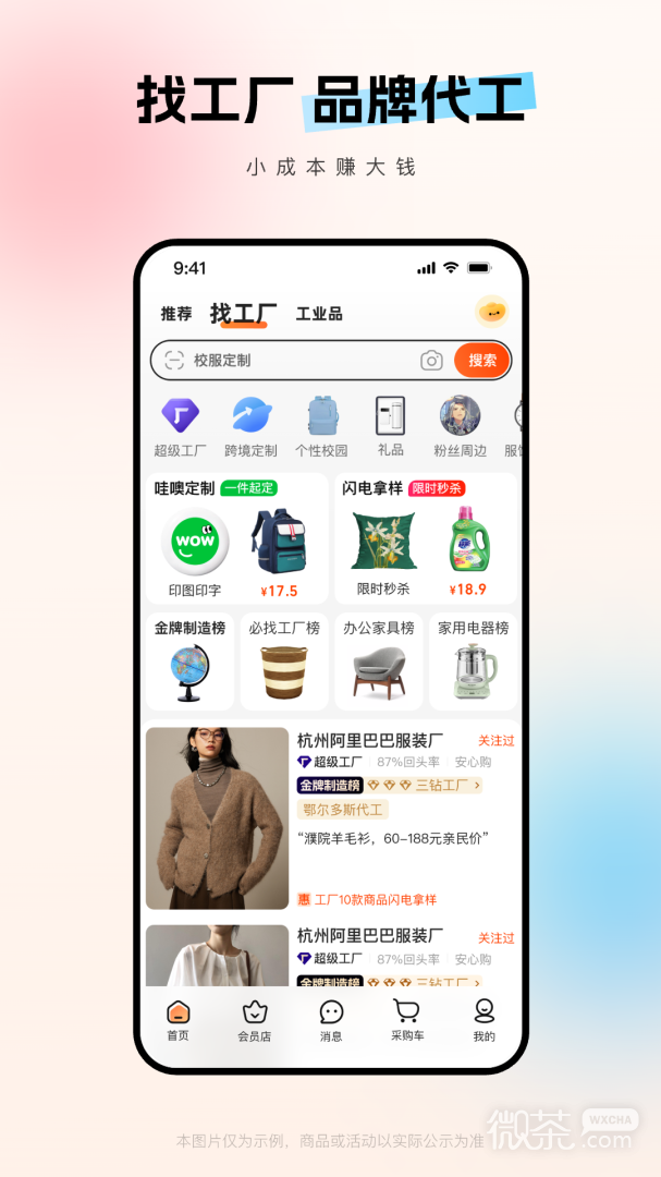阿里巴巴1688
