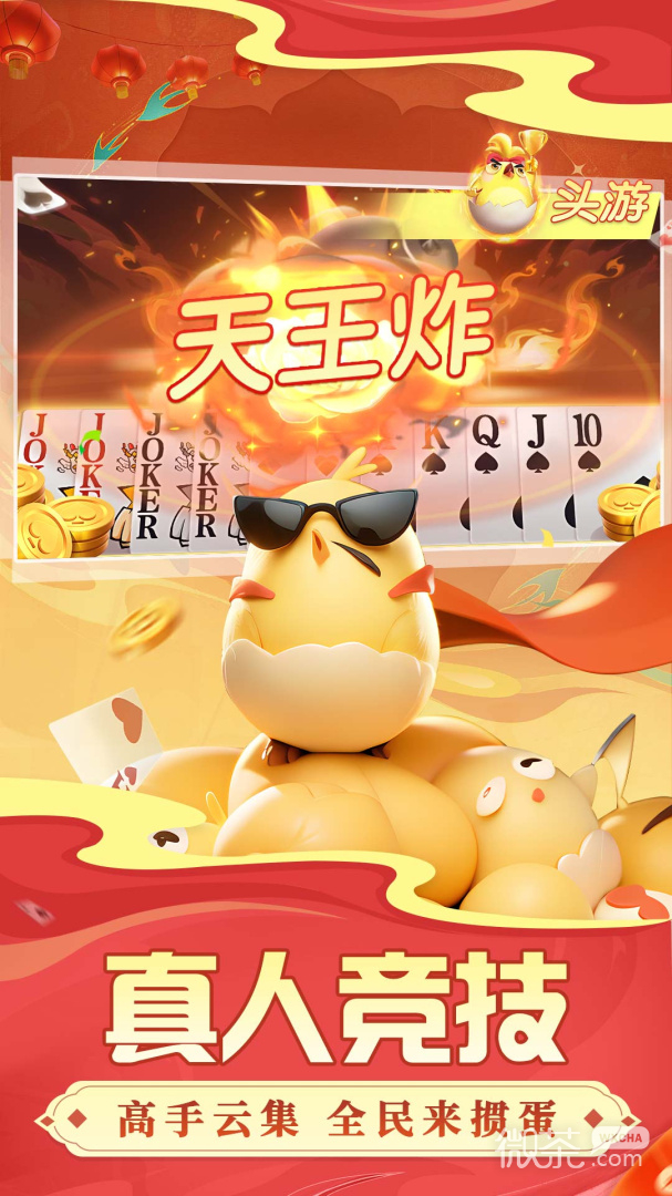 掼蛋