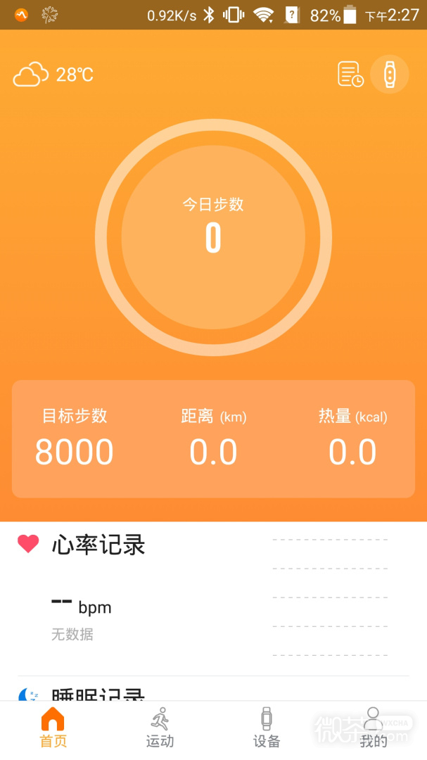 智慧手环3