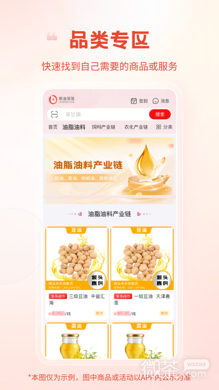 粮油多多