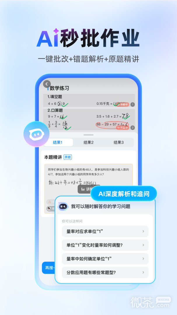 作业帮学生搜题利器