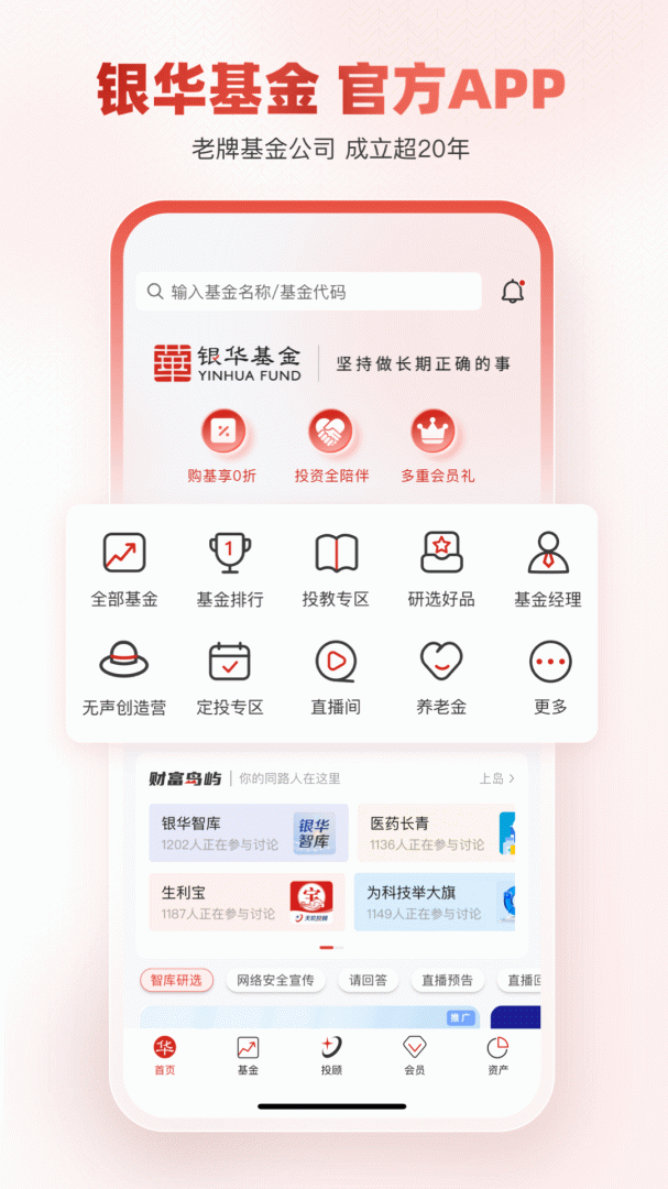 银华生利宝
