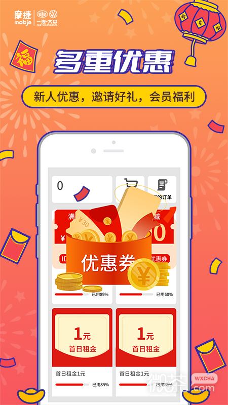 摩捷出行