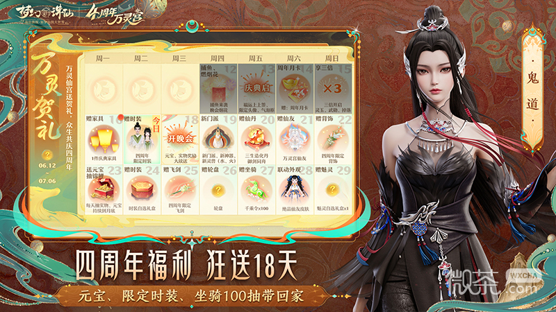 梦幻新诛仙无限金币版