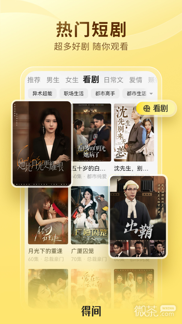 得间免费小说129版