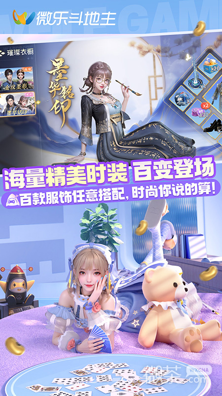 微乐斗地主