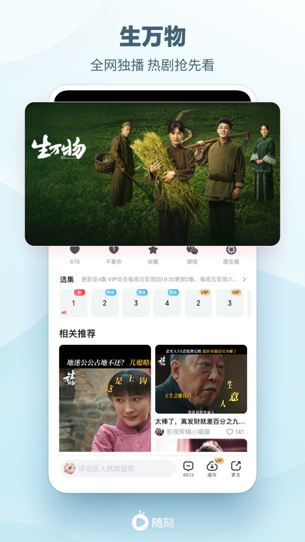 爱奇艺随刻