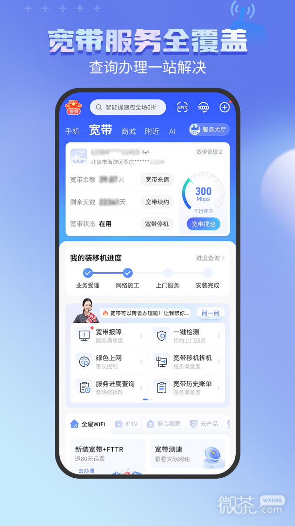 中国电信