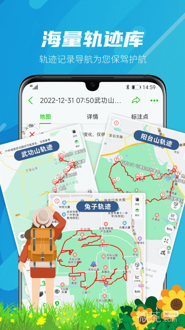 两步路户外助手